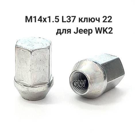 Гайки колесные Farad М14х1.5 ключ 22 для JEEP Grand Cherokee WK2