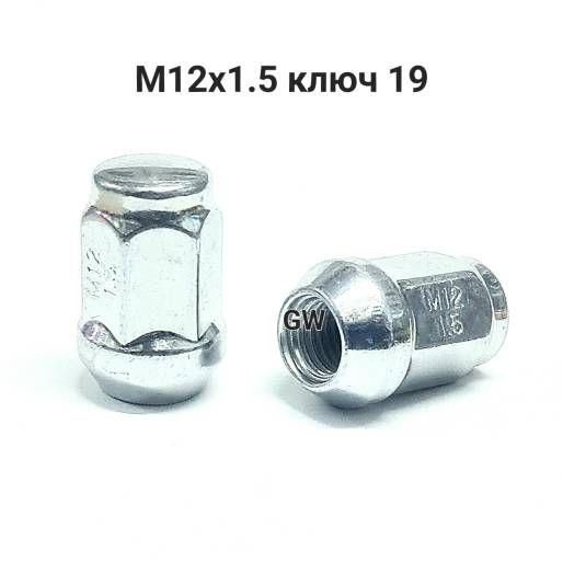 Гайки колесные М12х1.5 ключ 19 для Hyundai, Kia