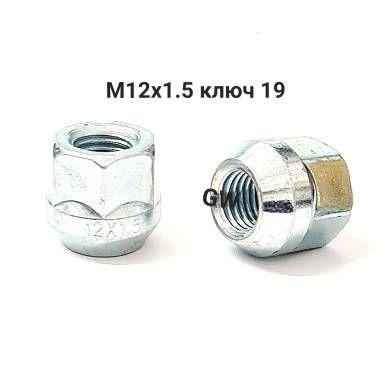 Колесные гайки М12х1.5 для Hyundai, Kia и др. (10шт.)