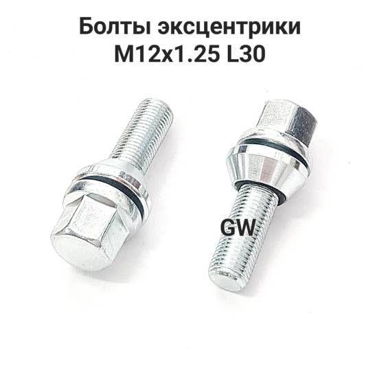 Болты эксцентрики М12х1.25 L30 мм (16шт.)