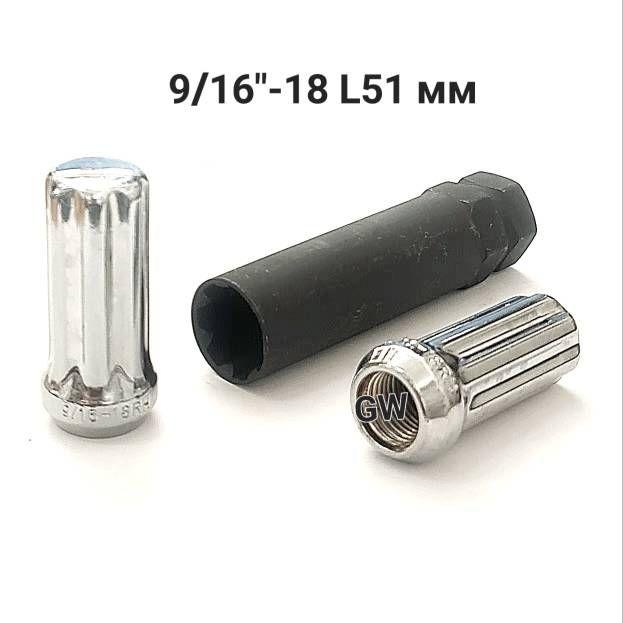Колесные гайки удлиненные 9/16"-18 L51 мм (32шт.+ключ)