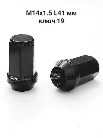Колесные гайки удлиненные М14х1.5 L41 мм черные (32шт.)
