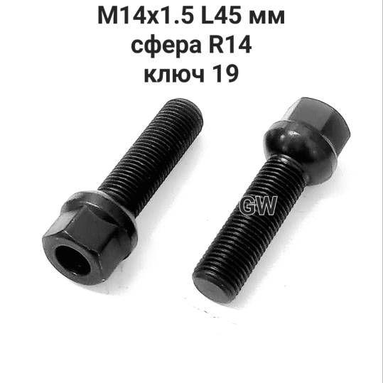 Болты сферические черные М14х1.5 L45 для Audi, Mercedes, Skoda, VW (16шт.)