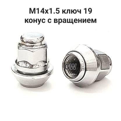 Колесные гайки М14х1.5 для Ford Galaxy, S-Max, Freelander 2 (24шт.)