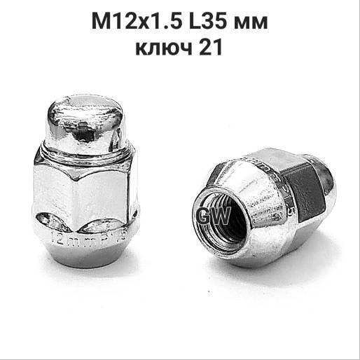 Колесные гайки М12х1.5 ключ 21 для Hyundai, Kia и др. (24шт.)