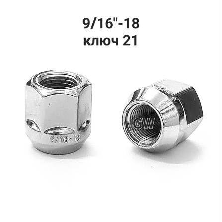 Колесные гайки сквозные 9/16"-18 UNF ключ 21 (32шт.)