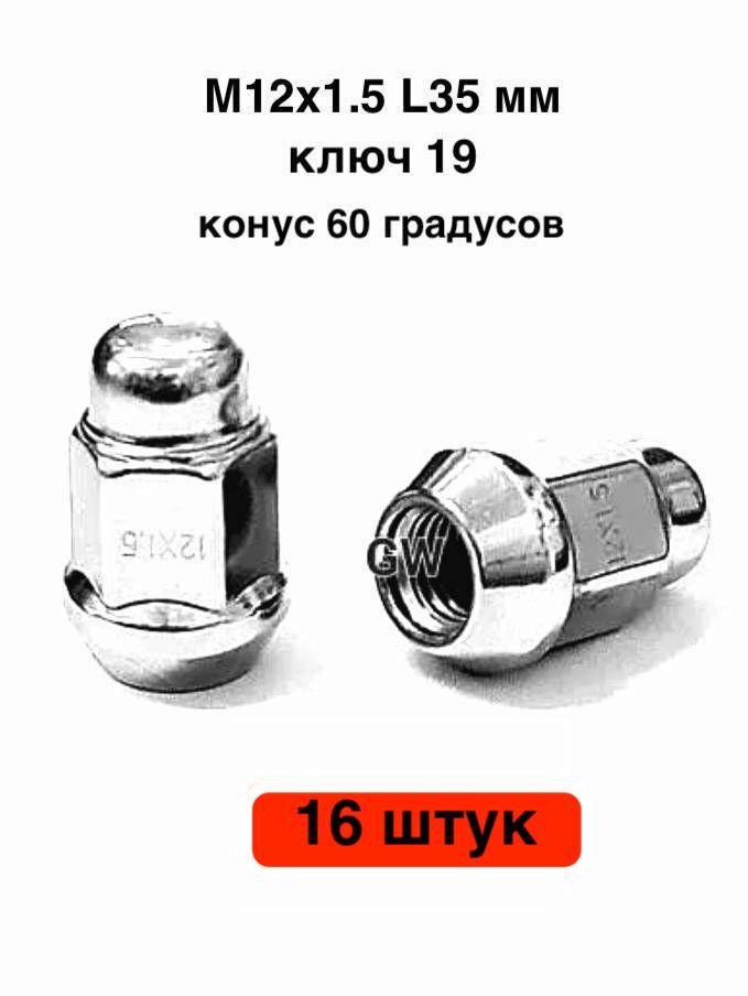 Колесные гайки М12х1.5 для Hyundai, Kia и др. (16 шт.) 3