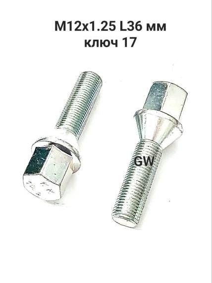 Болты колесные удлиненные М12х1.25 длина 36 мм (16шт.)