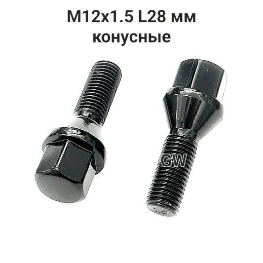 Болты конусные черные М12х1.5 длина 28 мм (16шт.)