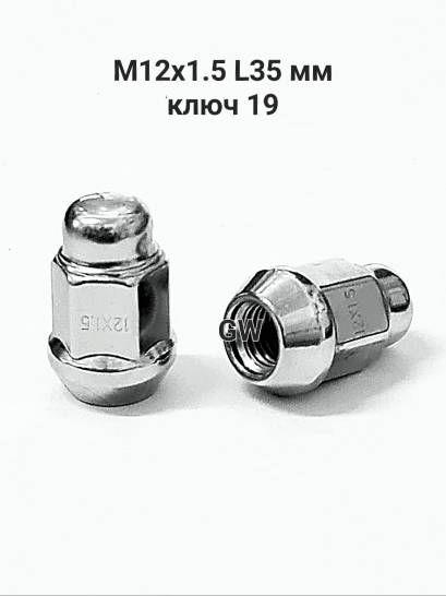 Колесные гайки М12х1.5 для Hyundai, Kia и др. (24шт.)