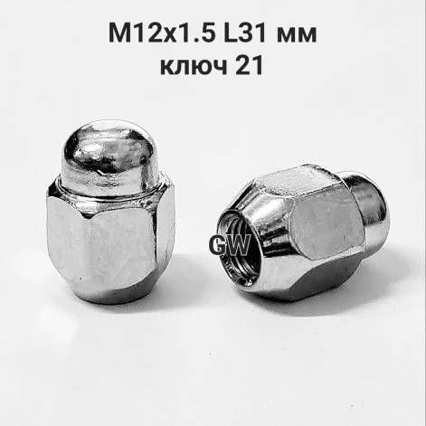 Колесные гайки М12х1.5 для Hyundai, Kia и др. (24шт.)