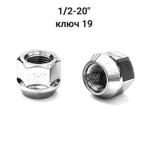 Колесные гайки 1/2-20" сквозные (24шт.)