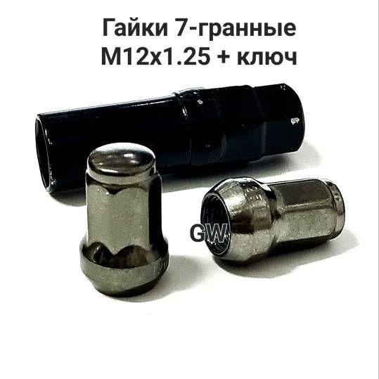 Колесные гайки темный хром М12х1.25 (24шт.+ключ)