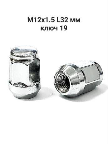 Колесные гайки М12х1.5 высота 32 мм для Hyundai, Kia (20шт.)