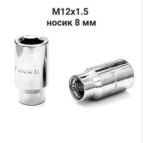 Колесные гайки М12х1.5 носиком 8 мм (24шт.)