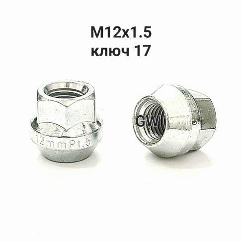 Колесные гайки сквозные М12х1.5 ключ 17 для Hyundai, Kia и др. (24шт.)