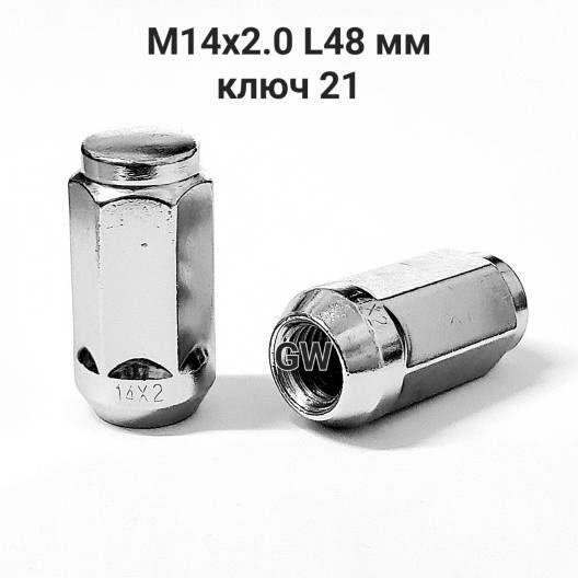 Колесные гайки конусные М14х2.0 L48 мм ключ 21 (32шт.)