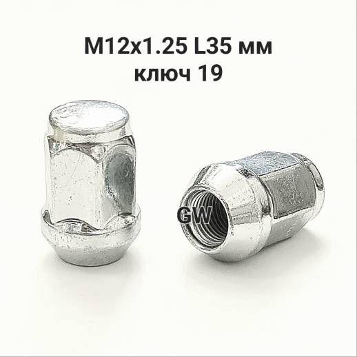 Колесные гайки М12х1.25 для Nissan, Subaru, Niva и др. (24шт.)