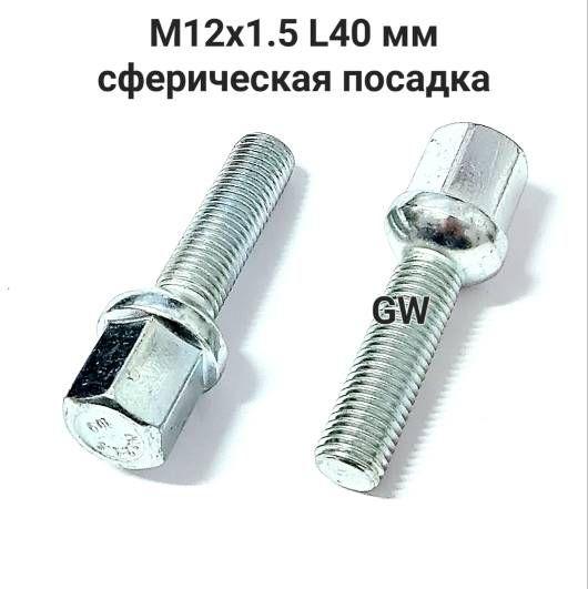 Болты сферические М12х1.5 L40 мм (16 шт.)