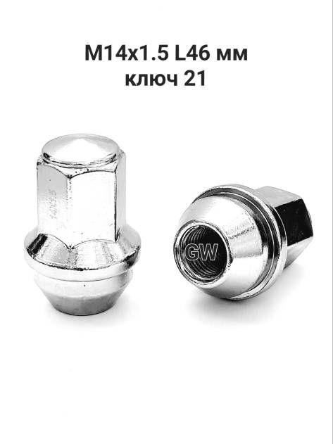 Гайки колесные М14Х1.5 ключ 21 для FREELANDER 2, EVOQUE (24шт.)