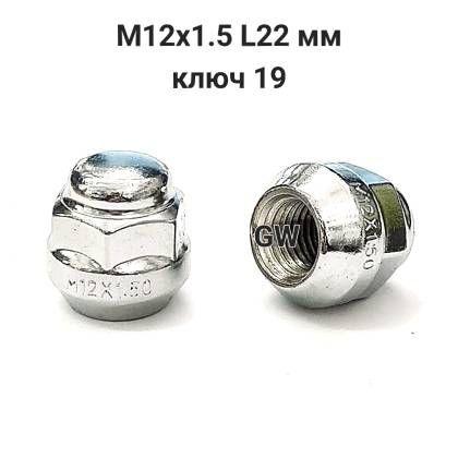 Колесные гайки конусные М12х1.5 L22 мм (24шт.)