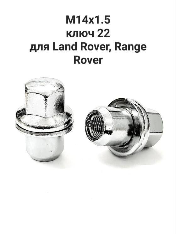 Гайки колесные для Range Rover, LR Discovery 3/4 (20шт.) 6