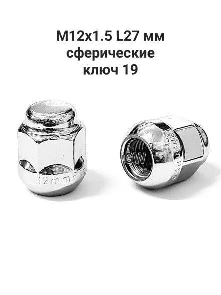 Колесные гайки М12х1.5 сферические высота 27 мм (16шт.)