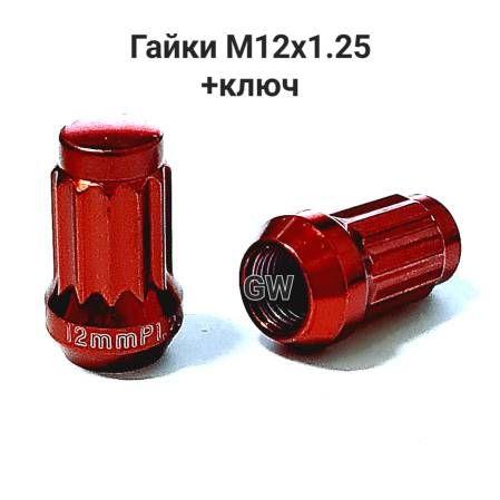 Колесные гайки красные М12х1.25 для Nissan, Infiniti, Subaru, Suzuki, Niva (24шт.+ключ).