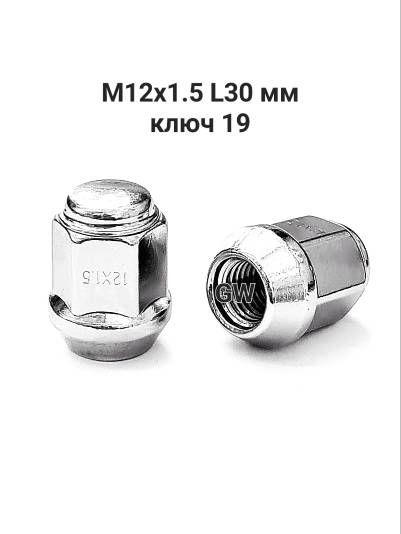 Колесные гайки М12х1.5 конусные L30 мм (24шт.)