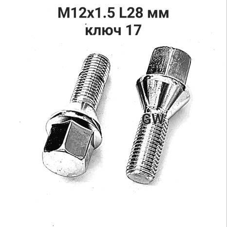 Болты конусные М12х1.5 длина 28 мм (16шт.)