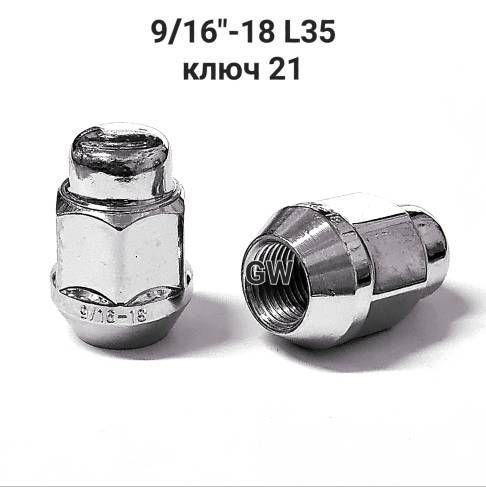 Колесные гайки 9/16"-18 UNF ключ 21 (24шт.)