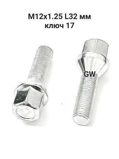 Болты колесные удлиненные М12х1.25 длина 32 мм (16шт.)