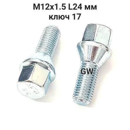 Болты конусные М12х1.5 длина 24 мм (16шт.)