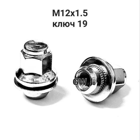 Колесные гайки М12х1.5 ключ 19 для Jaguar и др. (24шт.)