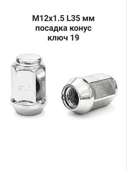Колесные гайки М12х1.5 для Hyundai, Kia и др. (16шт.) 4