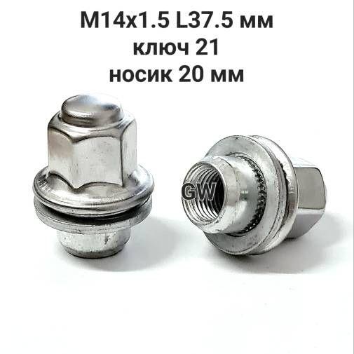 Колесные гайки М14х1.5 L37.5 мм для Nissan, Infiniti и др. (24шт.)