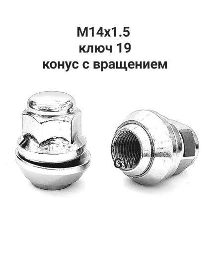 Колесные гайки М14х1.5 для Ford Galaxy, S-Max, Freelander 2 (24шт.)