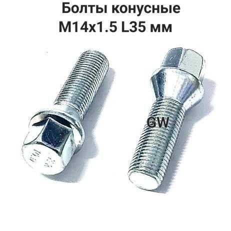 Болты колесные конусные М14х1.5 35 мм для Audi, Skoda, VW