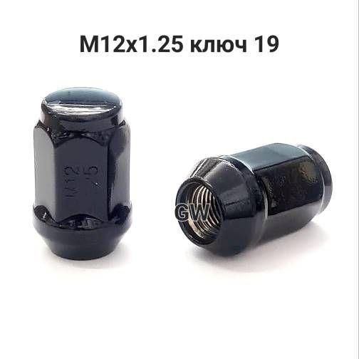 Колесные гайки черные М12х1.25 для Nissan, Subaru, Niva и др. (24шт.)