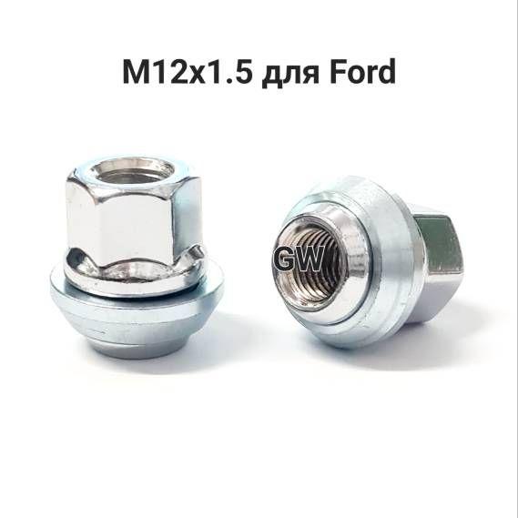 Колесные гайки М12х1.5 для Ford (16шт.)