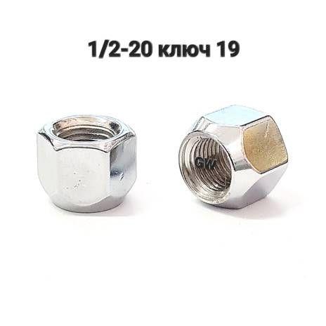 Колесные гайки 1/2-20" сквозные