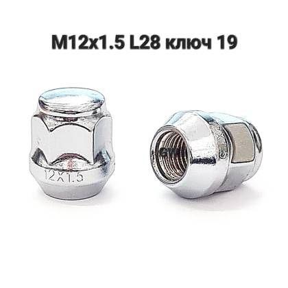 Колесные гайки М12х1.5 L28 для Hyundai, Kia и др. (24шт.)