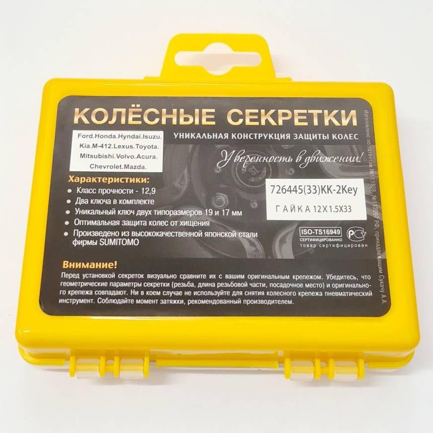 Колесные секретки для литых дисков Ford, Hyundai, Kia, Mitsubishi, Toyota, Chevrolet 4