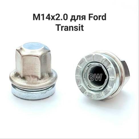Колесные гайки М14х2.0 для Ford Transit и др.