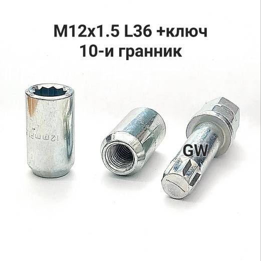 Колесные гайки М12х1.5 для Hyundai, Kia и др.
