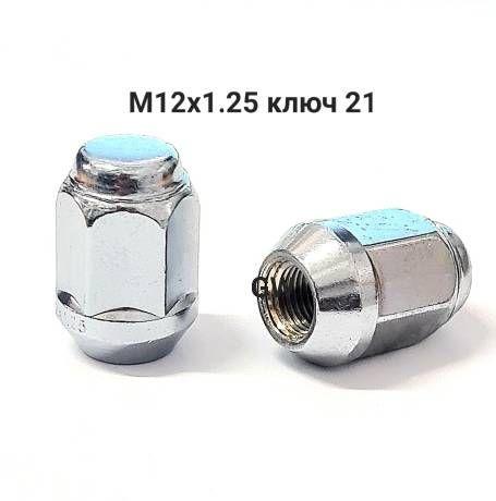 Колесные гайки М12х1.25 для Nissan, Subaru, Niva и др. (24 шт.)