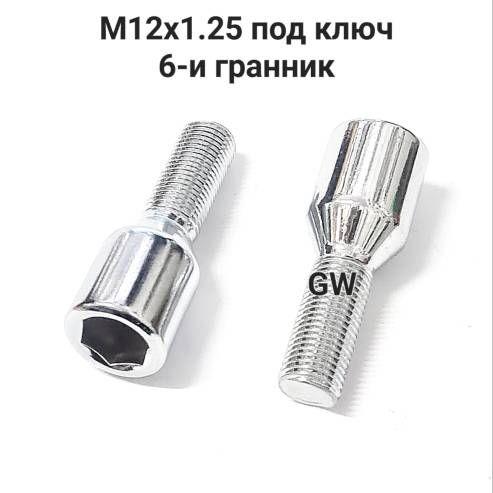 Болты М12х1.25 L30 мм ключ 6-и гранник