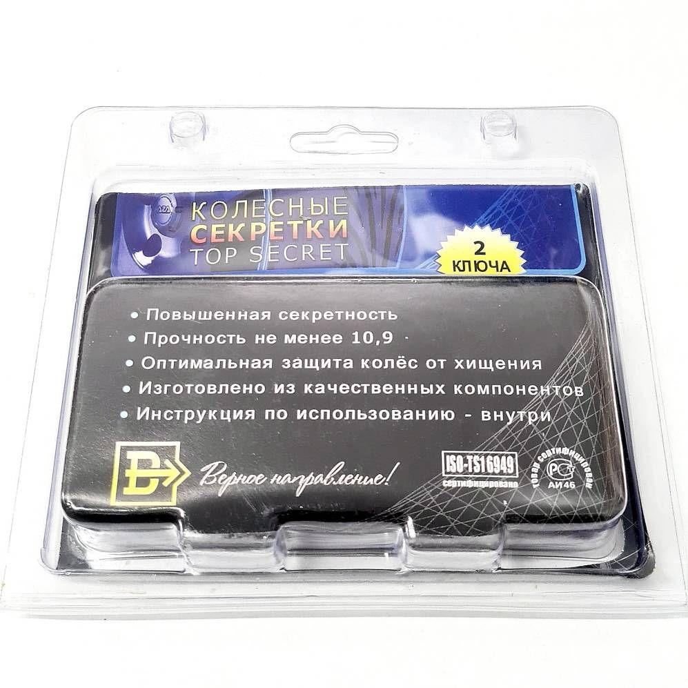 Секретки для колес болты М12х1.5 L26 мм 5