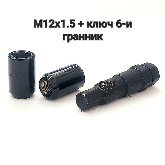 Колесные гайки черные М12х1.5 для Hyundai, Kia и др.