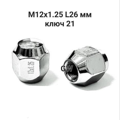 Колесные гайки М12х1.25 для Nissan, Subaru, Niva и др. (5 шт.)
